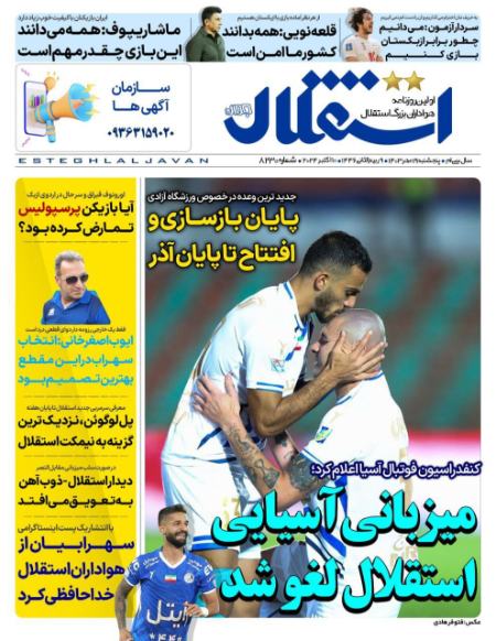 تیتر روزنامه ها،روزنامه های ورزشی