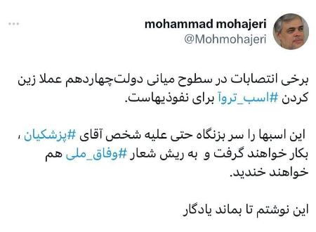 محمد مهاجری،اخبار سیاسی،خبرهای سیاسی محمد مهاجری،اخبار سیاسی،خبرهای سیاسی