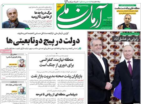 تیتر روزنامه ها،روزنامه های سیاسی و اقتصادی