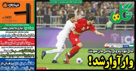تیتر روزنامه ها،روزنامه های ورزشی