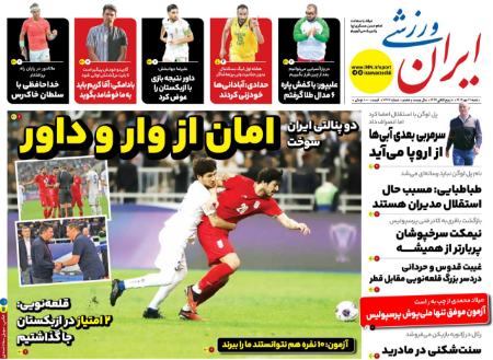 تیتر روزنامه ها،روزنامه های ورزشی