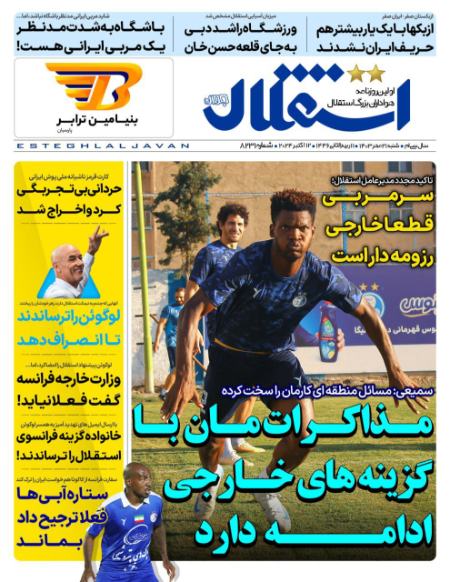 تیتر روزنامه ها،روزنامه های ورزشی