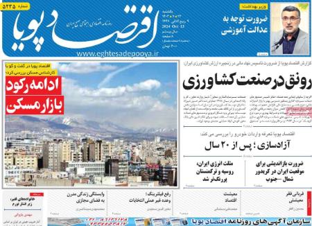 تیتر روزنامه ها،روزنامه های سیاسی و اقتصادی تیتر روزنامه ها،روزنامه های سیاسی و اقتصادی