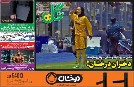 تیتر روزنامه ها،روزنامه های ورزشی تیتر روزنامه ها،روزنامه های ورزشی
