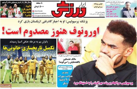تیتر روزنامه ها،روزنامه های ورزشی تیتر روزنامه ها،روزنامه های ورزشی