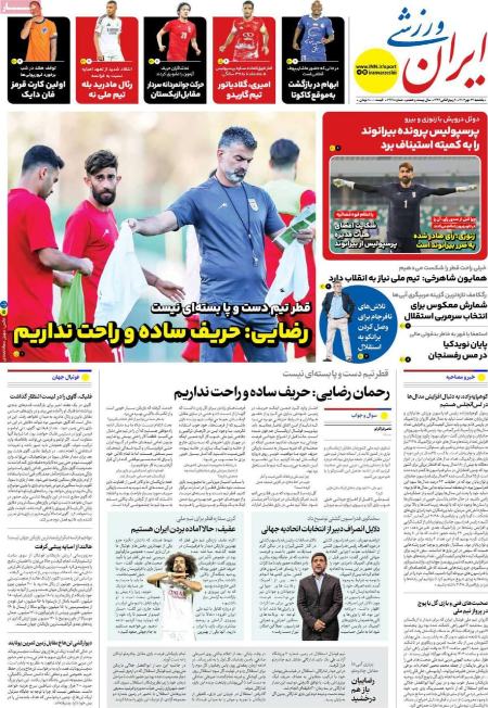 تیتر روزنامه ها،روزنامه های ورزشی تیتر روزنامه ها،روزنامه های ورزشی