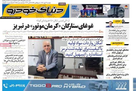تیتر روزنامه ها،روزنامه های سیاسی و اقتصادی تیتر روزنامه ها،روزنامه های سیاسی و اقتصادی