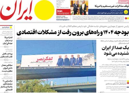 تیتر روزنامه ها،روزنامه های سیاسی و اقتصادی تیتر روزنامه ها،روزنامه های سیاسی و اقتصادی
