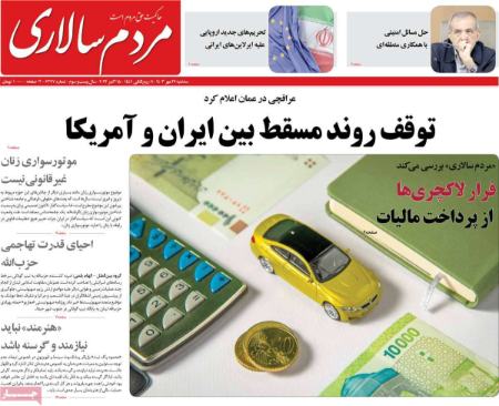 تیتر روزنامه ها،روزنامه های سیاسی و اقتصادی تیتر روزنامه ها،روزنامه های سیاسی و اقتصادی