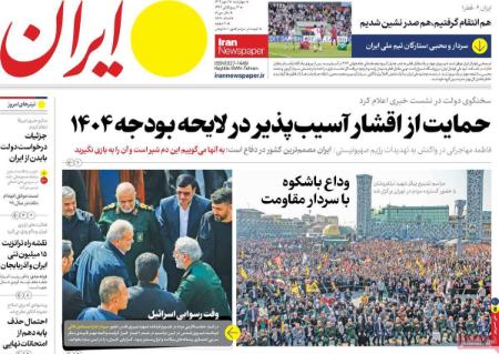 تیتر روزنامه ها،روزنامه های سیاسی و اقتصادی تیتر روزنامه ها،روزنامه های سیاسی و اقتصادی