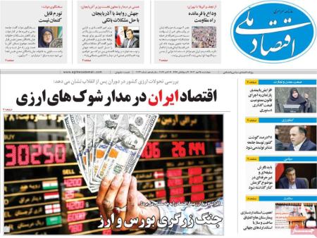 تیتر روزنامه ها،روزنامه های سیاسی و اقتصادی تیتر روزنامه ها،روزنامه های سیاسی و اقتصادی