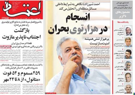 تیتر روزنامه ها،روزنامه های سیاسی و اقتصادی تیتر روزنامه ها،روزنامه های سیاسی و اقتصادی