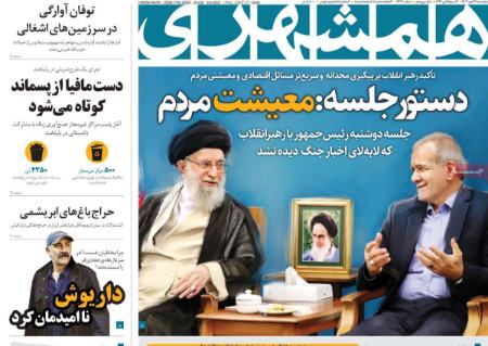 تیتر روزنامه ها،روزنامه های سیاسی و اقتصادی تیتر روزنامه ها،روزنامه های سیاسی و اقتصادی