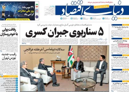 تیتر روزنامه ها،روزنامه های سیاسی و اقتصادی تیتر روزنامه ها،روزنامه های سیاسی و اقتصادی