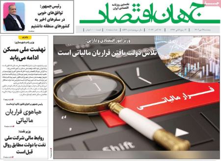 تیتر روزنامه ها،روزنامه های سیاسی و اقتصادی تیتر روزنامه ها،روزنامه های سیاسی و اقتصادی
