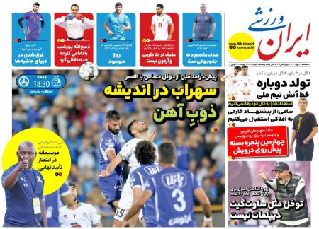 تیتر روزنامه ها،روزنامه های ورزشی