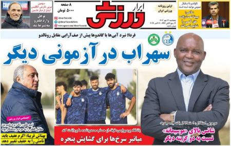 تیتر روزنامه ها،روزنامه های ورزشی