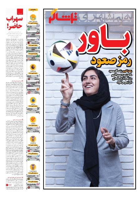 تیتر روزنامه ها،روزنامه های ورزشی