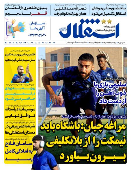 تیتر روزنامه ها،روزنامه های ورزشی