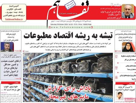 تیتر روزنامه ها،روزنامه های سیاسی و اقتصادی تیتر روزنامه ها،روزنامه های سیاسی و اقتصادی