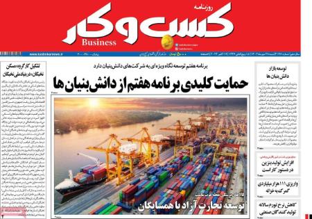 تیتر روزنامه ها،روزنامه های سیاسی و اقتصادی تیتر روزنامه ها،روزنامه های سیاسی و اقتصادی