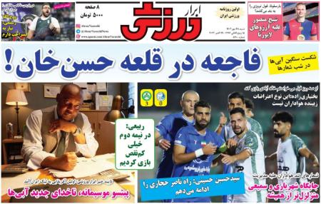 تیتر روزنامه ها،روزنامه های ورزشی