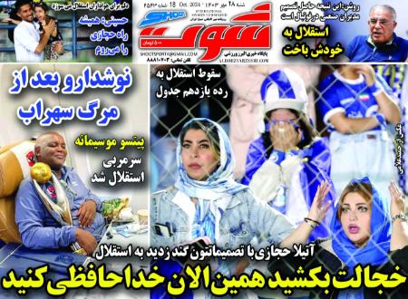 تیتر روزنامه ها،روزنامه های ورزشی
