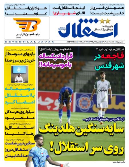 تیتر روزنامه ها،روزنامه های ورزشی