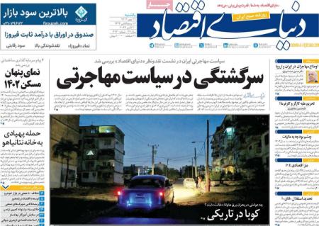تیتر روزنامه ها،روزنامه های سیاسی و اقتصادی تیتر روزنامه ها،روزنامه های سیاسی و اقتصادی