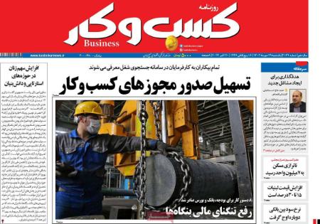 تیتر روزنامه ها،روزنامه های سیاسی و اقتصادی تیتر روزنامه ها،روزنامه های سیاسی و اقتصادی