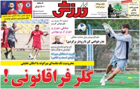 تیتر روزنامه ها،روزنامه های ورزشی