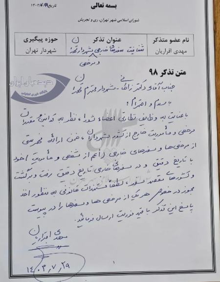 مهدی اقراریان،اخبار اجتماعی،خبرهای اجتماعی مهدی اقراریان،اخبار اجتماعی،خبرهای اجتماعی