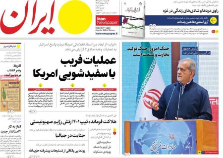 تیتر روزنامه ها،روزنامه های سیاسی و اقتصادی تیتر روزنامه ها،روزنامه های سیاسی و اقتصادی