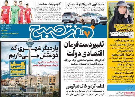 تیتر روزنامه ها،روزنامه های سیاسی و اقتصادی تیتر روزنامه ها،روزنامه های سیاسی و اقتصادی