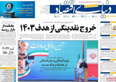 تیتر روزنامه ها،روزنامه های سیاسی و اقتصادی تیتر روزنامه ها،روزنامه های سیاسی و اقتصادی