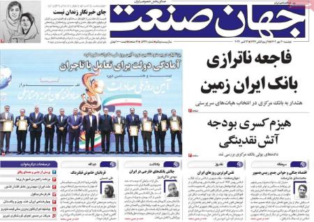تیتر روزنامه ها،روزنامه های سیاسی و اقتصادی تیتر روزنامه ها،روزنامه های سیاسی و اقتصادی