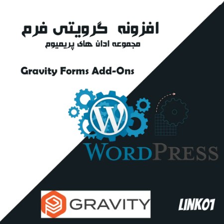 دانلود افزونه گرویتی فرم دانلود افزونه گرویتی فرم