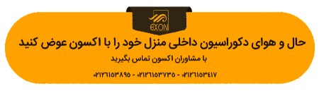 شرکت معماری اکسون شرکت معماری اکسون