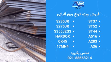 قیمت ورق a283 gr c قیمت ورق a283 gr c