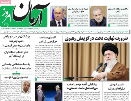 عناوین روزنامه ها, روزنامه های امروز عناوین روزنامه ها, روزنامه های امروز