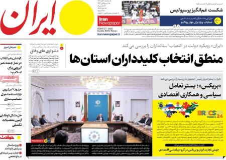 تیتر روزنامه ها،روزنامه های سیاسی و اقتصادی تیتر روزنامه ها،روزنامه های سیاسی و اقتصادی