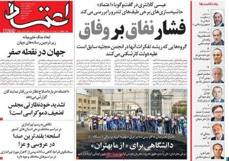 تیتر روزنامه ها،روزنامه های سیاسی و اقتصادی تیتر روزنامه ها،روزنامه های سیاسی و اقتصادی