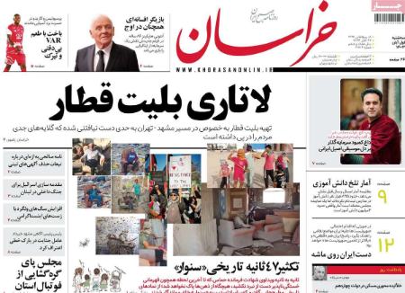 تیتر روزنامه ها،روزنامه های سیاسی و اقتصادی تیتر روزنامه ها،روزنامه های سیاسی و اقتصادی