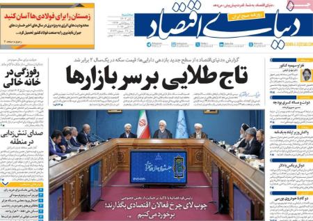 تیتر روزنامه ها،روزنامه های سیاسی و اقتصادی تیتر روزنامه ها،روزنامه های سیاسی و اقتصادی