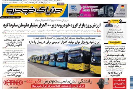 تیتر روزنامه ها،روزنامه های سیاسی و اقتصادی تیتر روزنامه ها،روزنامه های سیاسی و اقتصادی
