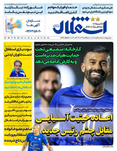 تیتر روزنامه ها،روزنامه های ورزشی