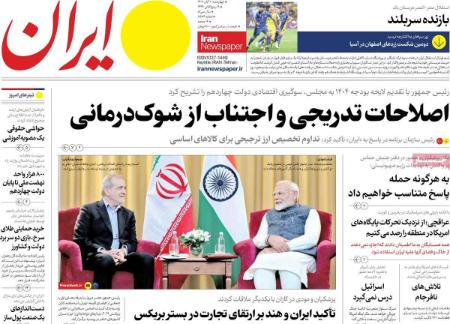 تیتر روزنامه ها،روزنامه های سیاسی و اقتصادی تیتر روزنامه ها،روزنامه های سیاسی و اقتصادی