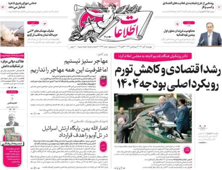 تیتر روزنامه ها،روزنامه های سیاسی و اقتصادی تیتر روزنامه ها،روزنامه های سیاسی و اقتصادی