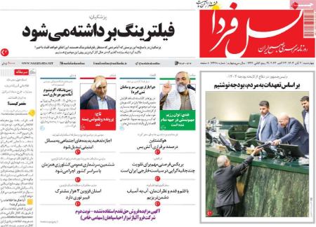 تیتر روزنامه ها،روزنامه های سیاسی و اقتصادی تیتر روزنامه ها،روزنامه های سیاسی و اقتصادی