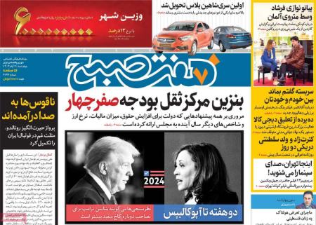 تیتر روزنامه ها،روزنامه های سیاسی و اقتصادی تیتر روزنامه ها،روزنامه های سیاسی و اقتصادی
